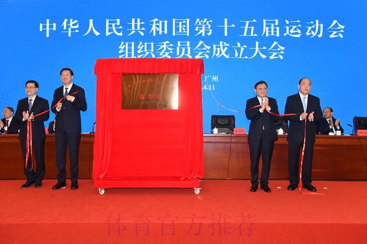 第十五届全国运动会纪律检查委员会全体会议举行