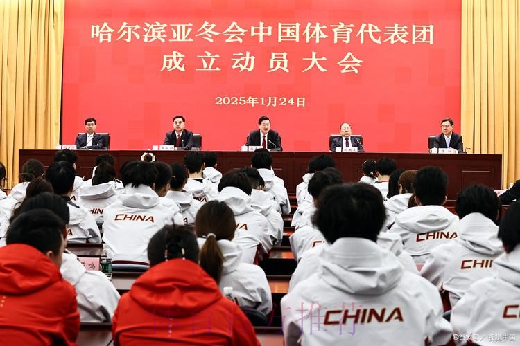 哈尔滨亚冬会中国体育代表团成立 哈尔滨亚冬会中国体育代表团成立