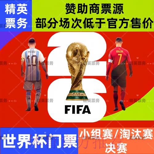 2026世界杯买球入口地址 2026世界杯买球入口地址
